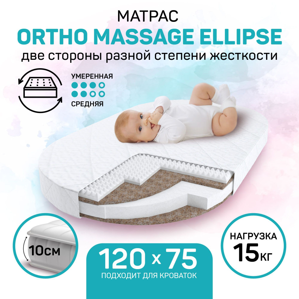 Матрас детский с ортопедическим массажным эффектом Amarobaby Ortho Massage Ellipse, Беспружинный 125x75х10 #1