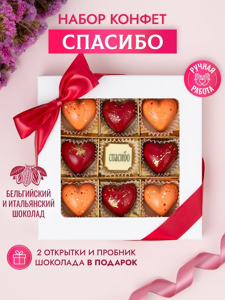 Choc-choc/ Конфеты шоколадные коробка набор подарочный ручной работы  #1