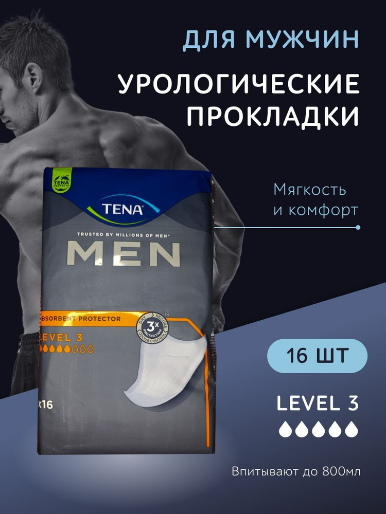 Урологические прокладки для мужчин TENA Men Level 3, 5 капель, 16 шт.  #1