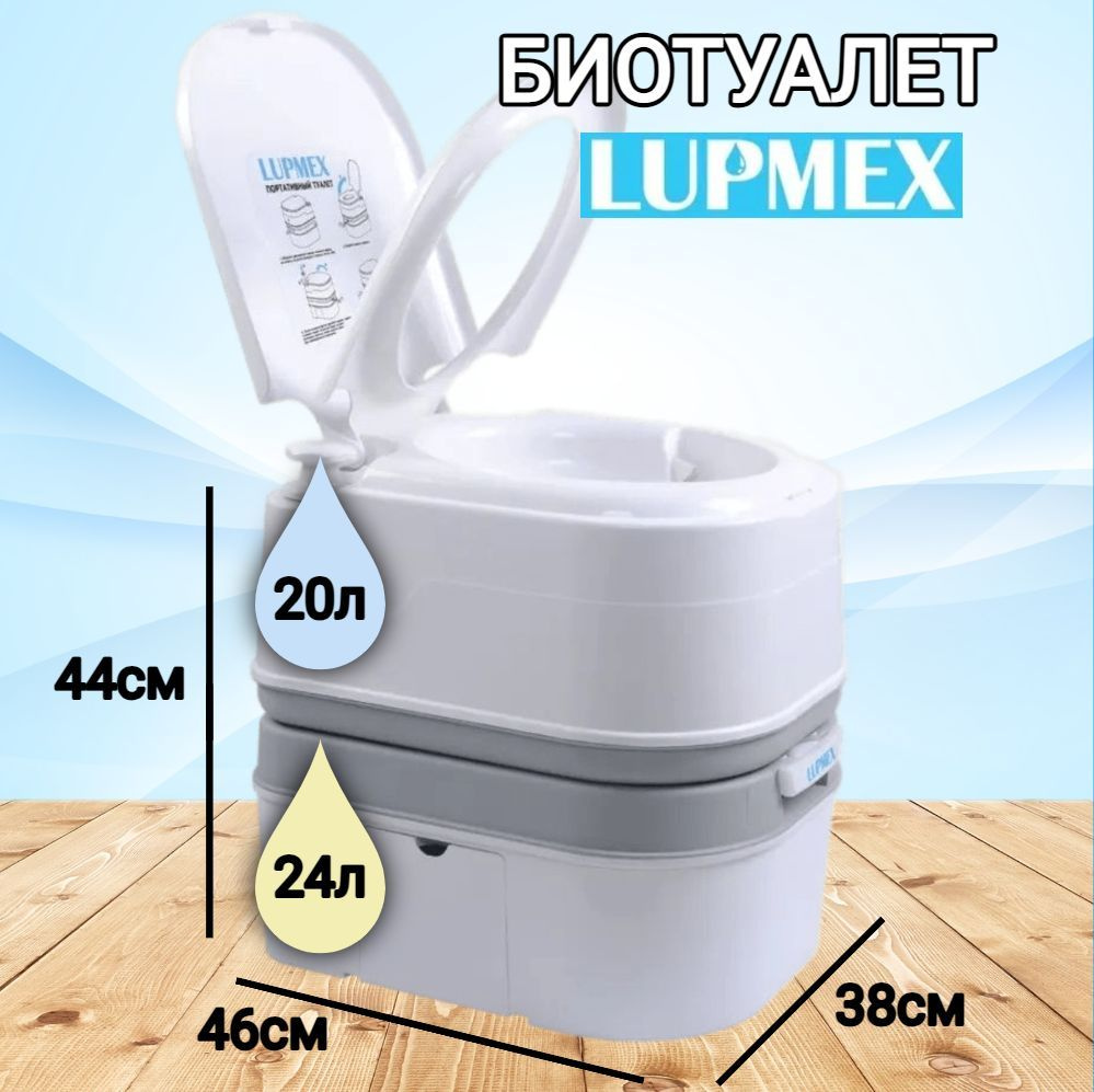 Биотуалет для дачи и дома LUPMEX 79001, жидкостной #1