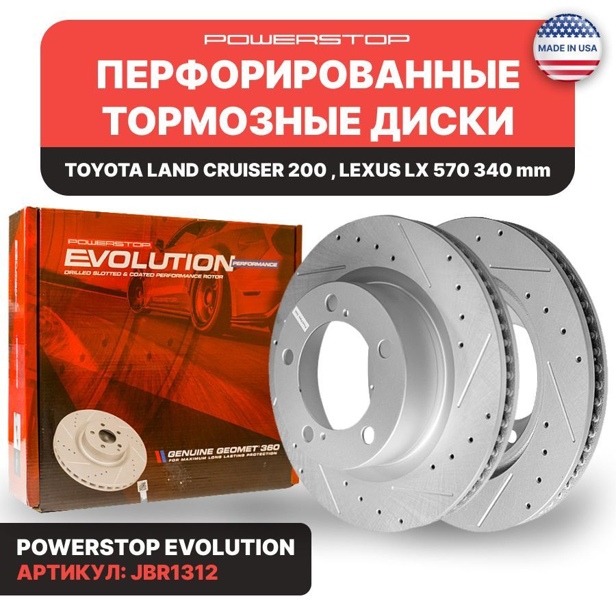 Диски тормозные передние 2шт. PowerStop Evolution с перфорацией и насечками  на TOYOTA LAND CRUISER 200 , LEXUS LX 570 340 mm, 4351260180 - купить по  низкой цене в интернет-магазине OZON (1085971828)