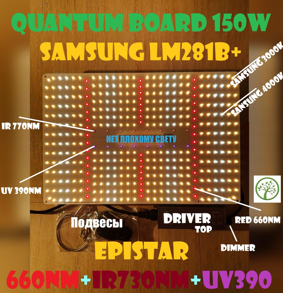 New Premium Quantum board 150w Фитолампа для растений LM281B+ полного спектра, теплиц, рассады, гроубоксов #1