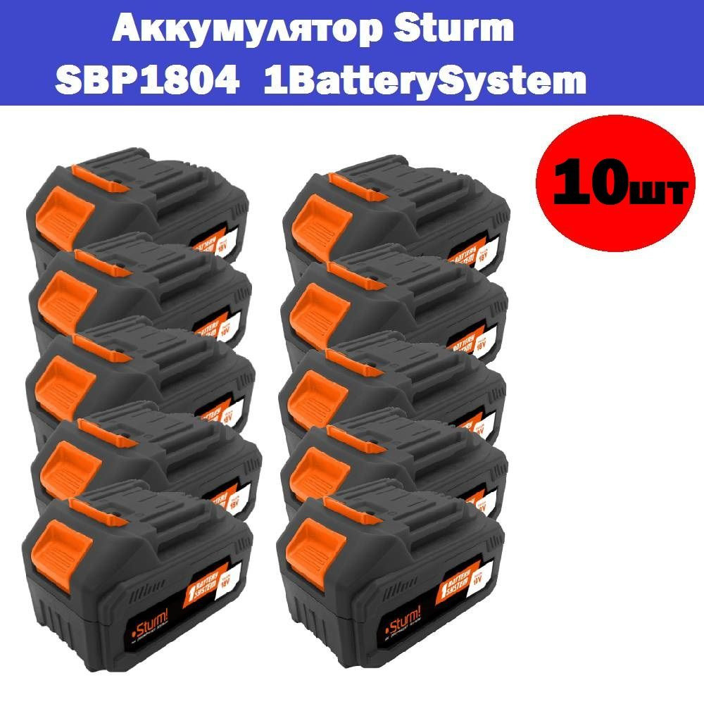 Комплект 10 шт, SBP1804 аккумулятор Sturm! 1BatterySystem, 18 В, 4 Ач #1