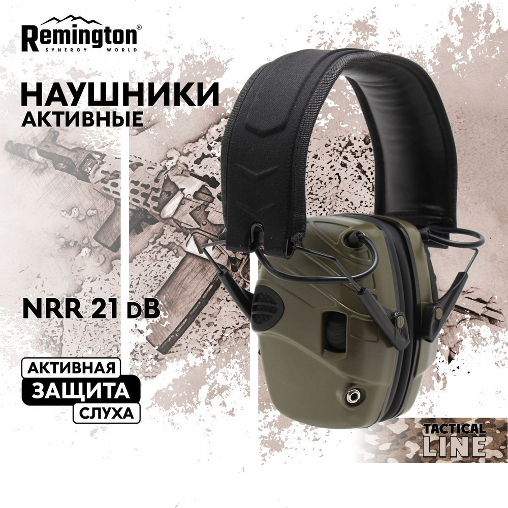 Наушники Remington NRR 21дБ, активные, зеленые #1