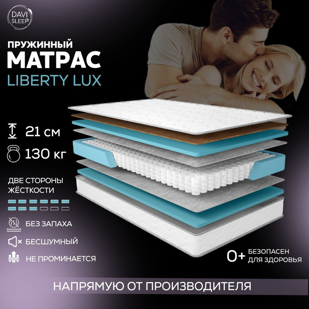 DAVI SLEEP Матрас SOFT Liberty Lux, Независимые пружины, 180х200 см #1