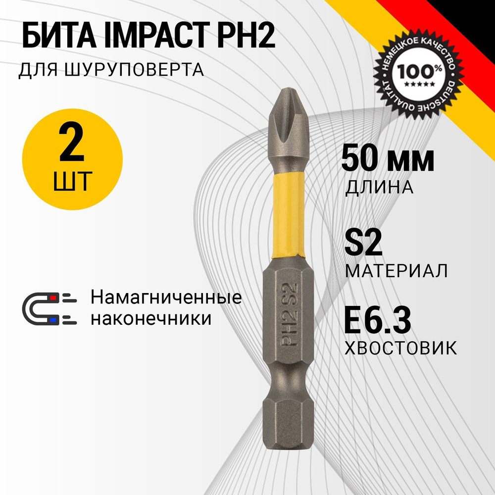 Бита износостойкая для шуруповерта KRANZ с магнитным наконечником IMPACT PH2x50 мм, 2 штуки  #1