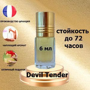 Масляные духи Devil Tender,women. #1