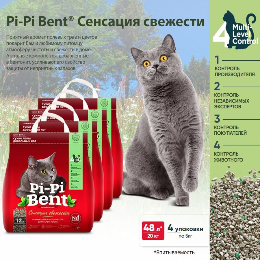 Pi-Pi-Bent Наполнитель Глиняный Комкующийся Свежий 5000г. #1