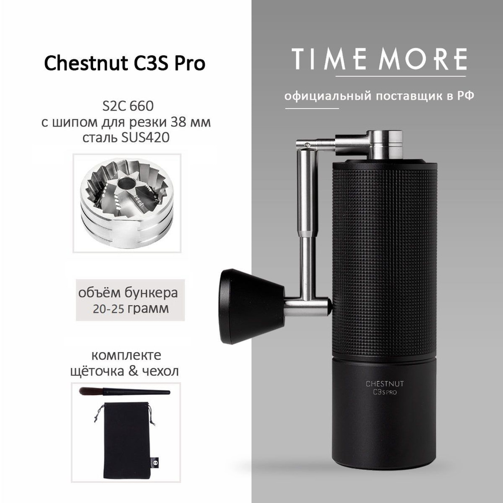 Кофемолка ручная Timemore Chestnut C3S Pro, черная #1