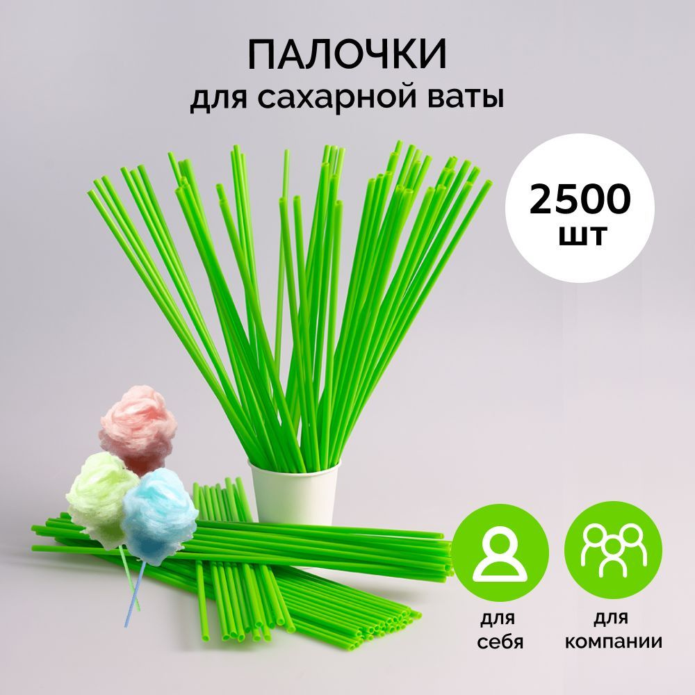 Палочки для сладкой сахарной ваты. В коробке 2500 шт. #1