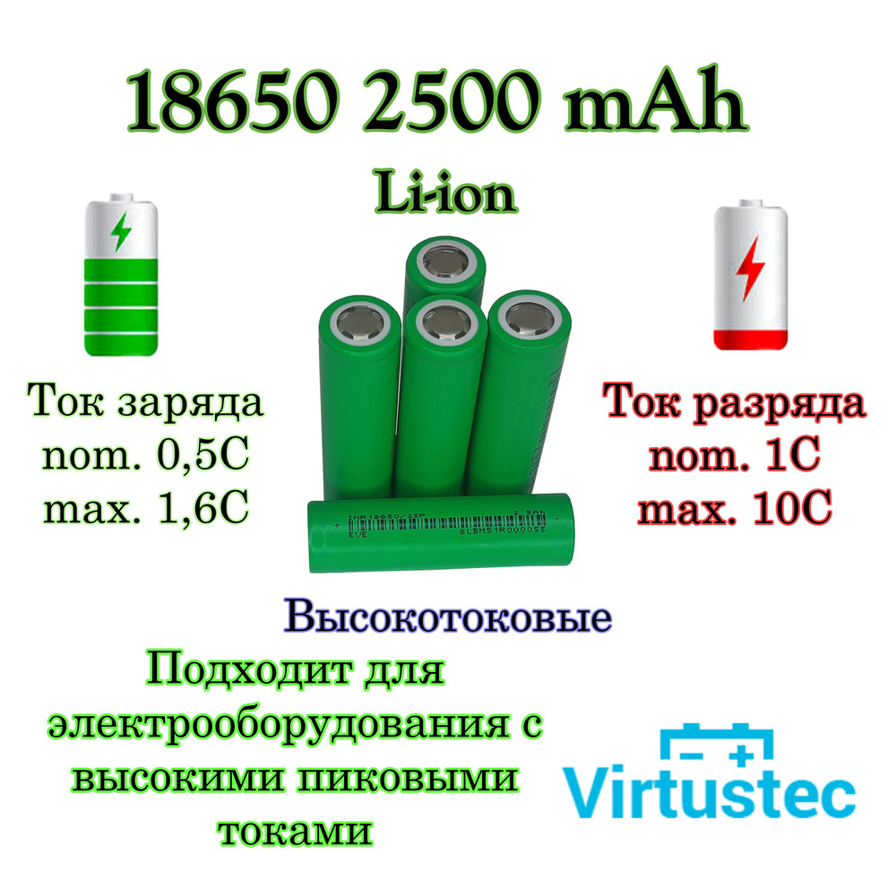 Аккумулятор EVE 25P 18650 Li-ion 3,7 Вольт 2500 мА*ч, 5 шт. #1