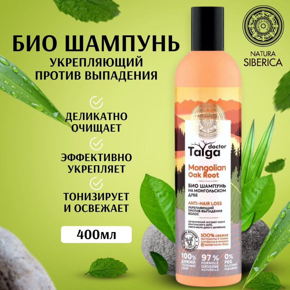 Natura Siberica Шампунь для волос, 400 мл #1