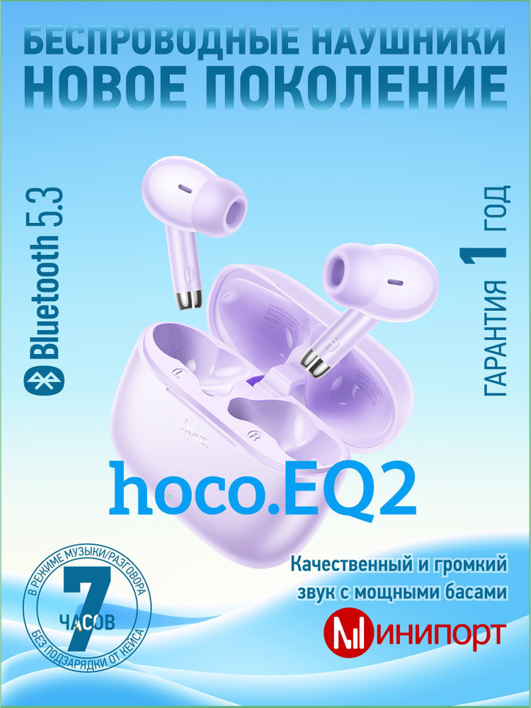 Беспроводные наушники Hoco EQ2 #1