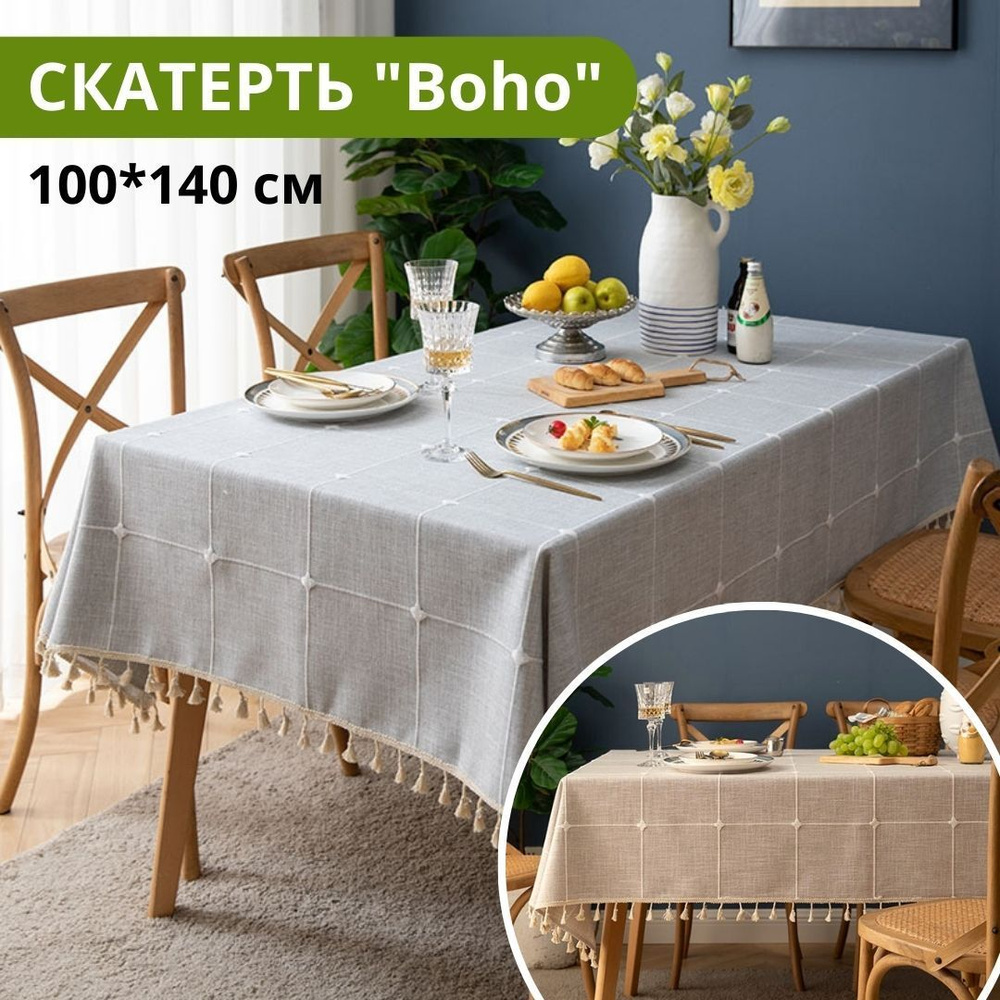 Скатерть на стол тканевая серая 100 х 140 см, стиль Бохо, Сканди ...