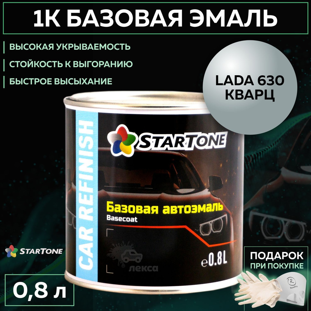 Краска автомобильная STARTONE по низкой цене с доставкой в  интернет-магазине OZON (1106205144)