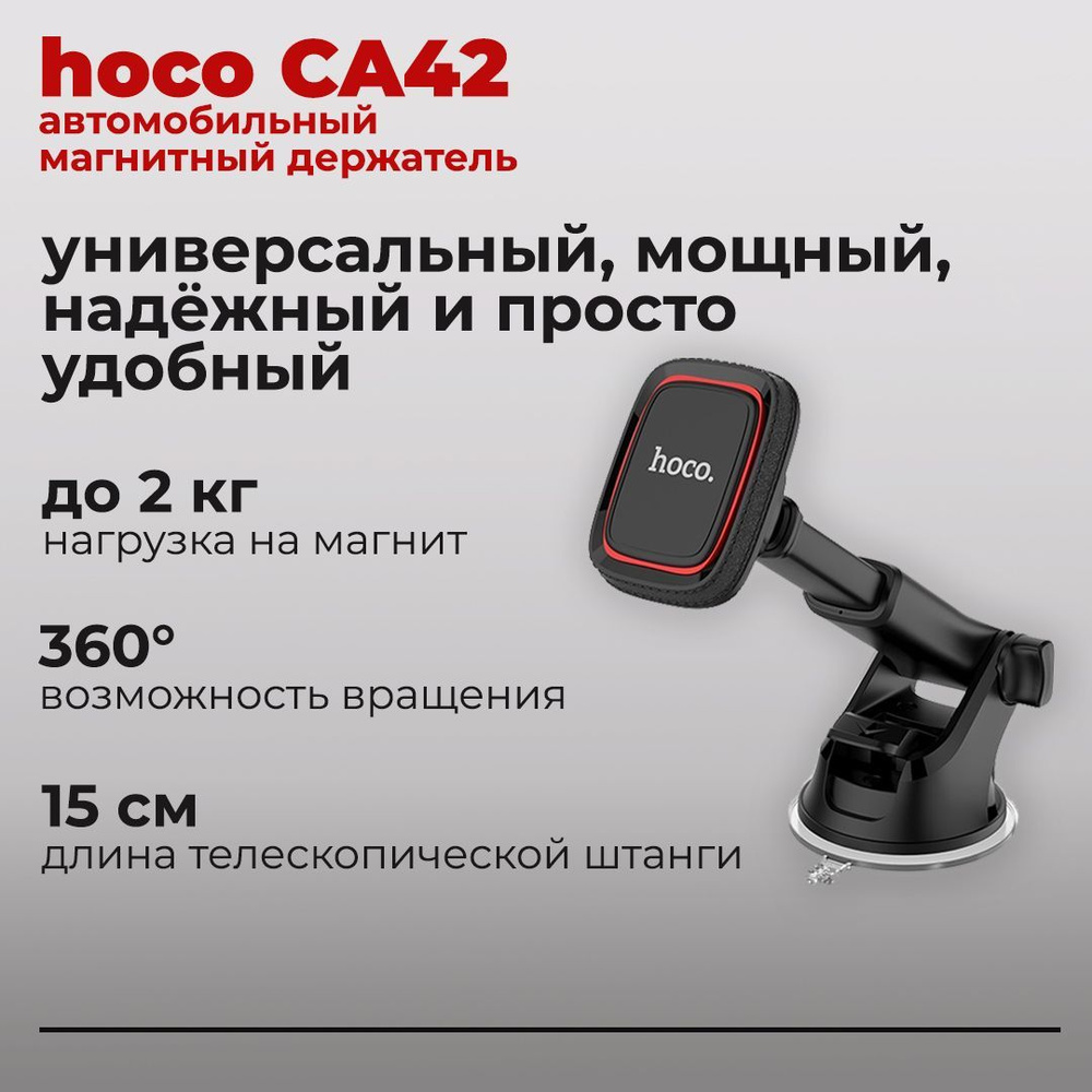 hoco Держатель автомобильный, Магнитный, диагональ 7" #1