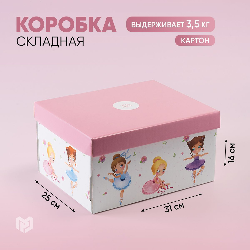 Коробка подарочная, сюрприз бокс "Милой девочке", 31 х 25,5 х 16 см  #1