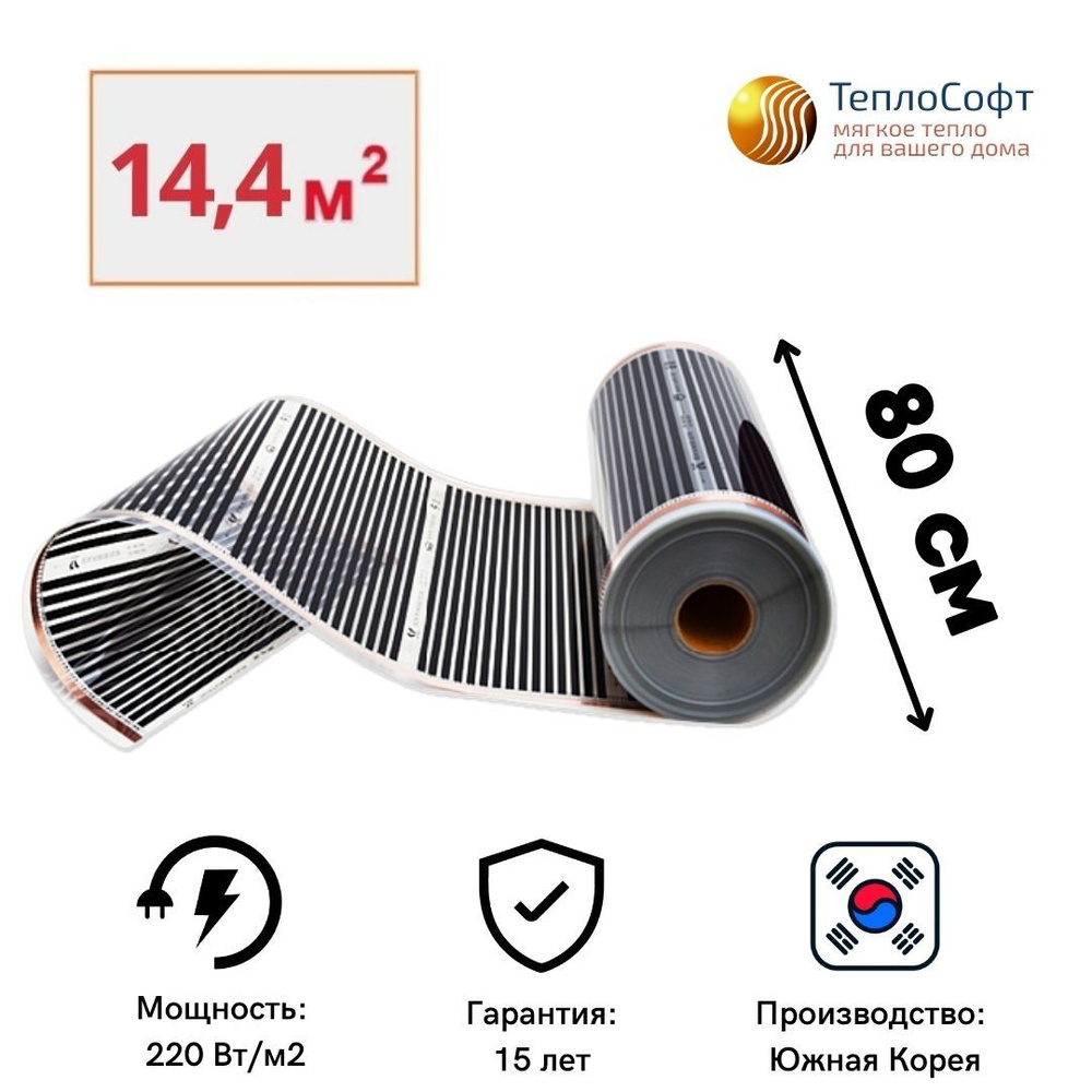 Пленочный теплый пол электрический под ламинат, линолеум 18 метров / Инфракрасная плёнка 14,4 м.кв. ширина #1