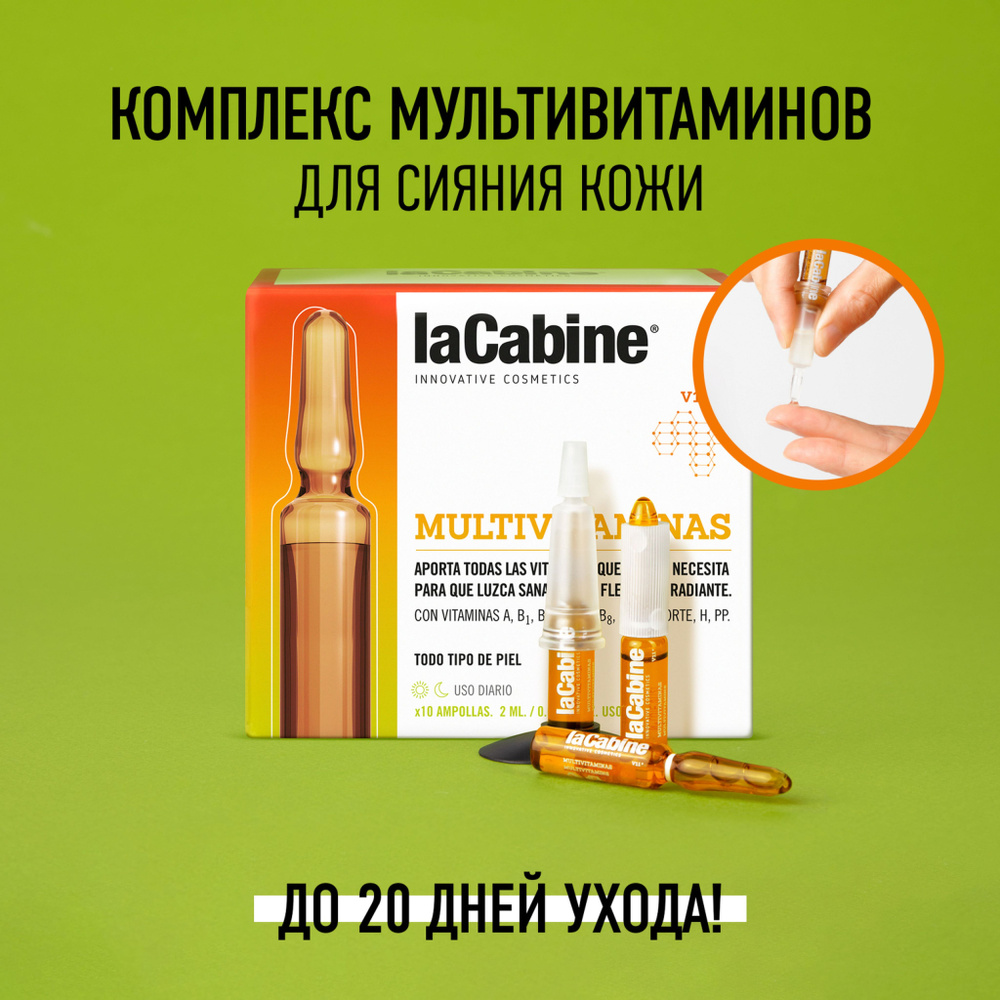 LaCabine Концентрированная сыворотка в ампулах с 11 витаминами  Multivitamins Ampoules, 10х2 мл - купить с доставкой по выгодным ценам в  интернет-магазине OZON (278189596)