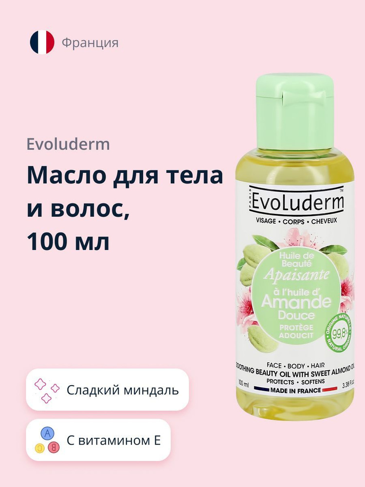 Масло для тела и волос EVOLUDERM Сладкий миндаль 100 мл #1