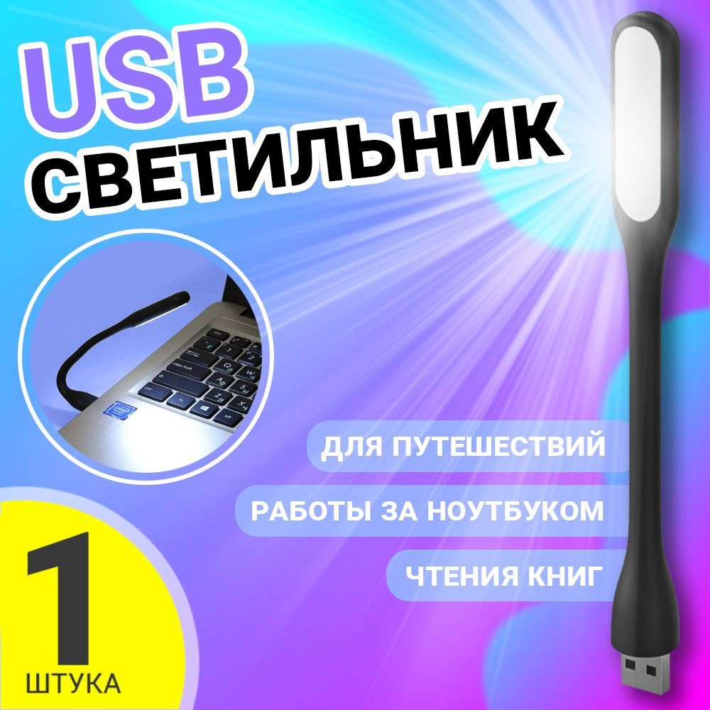 Компактный мини светильник USB фонарик светодиодный гибкий GSMIN Flower лампа для ноутбука, ПК (Черный) #1