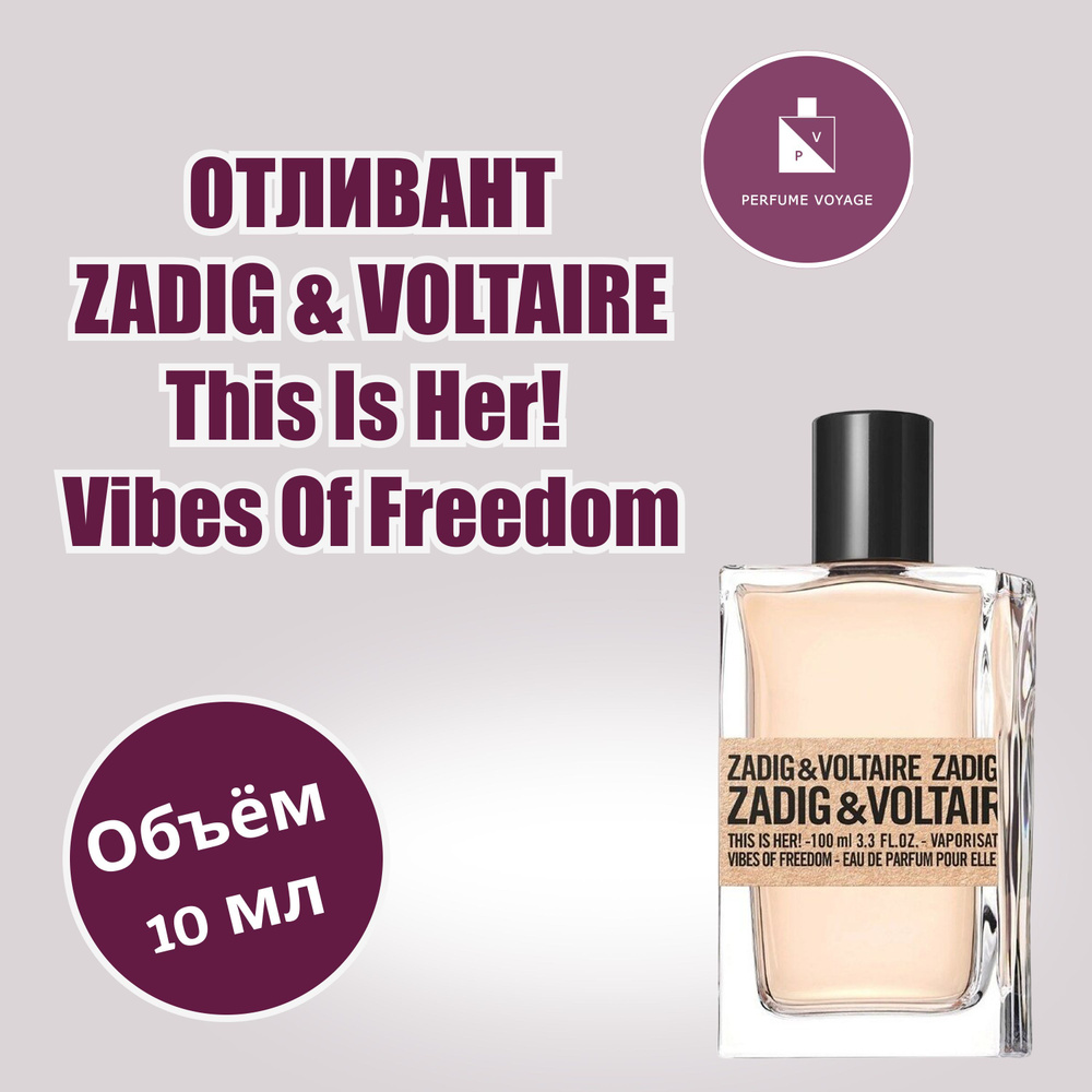 Perfume voyage ZADIG & VOLTAIRE This Is Her! Vibes Of Freedom отливант 10 мл Парфюмерная вода Духи  #1