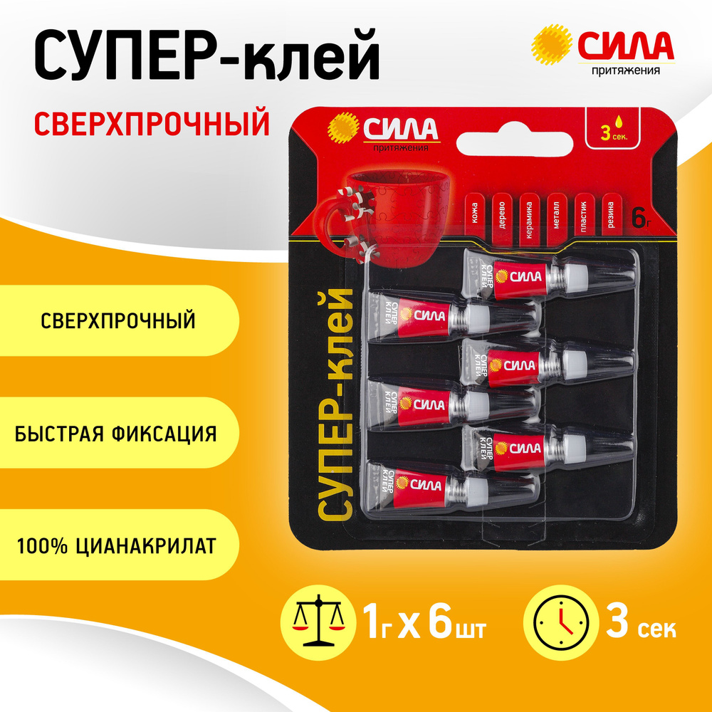 Супер клей СИЛА SBL1-6 универсальный прозрачный быстросохнущий сверхпрочный / моментальный клей 1 г х #1