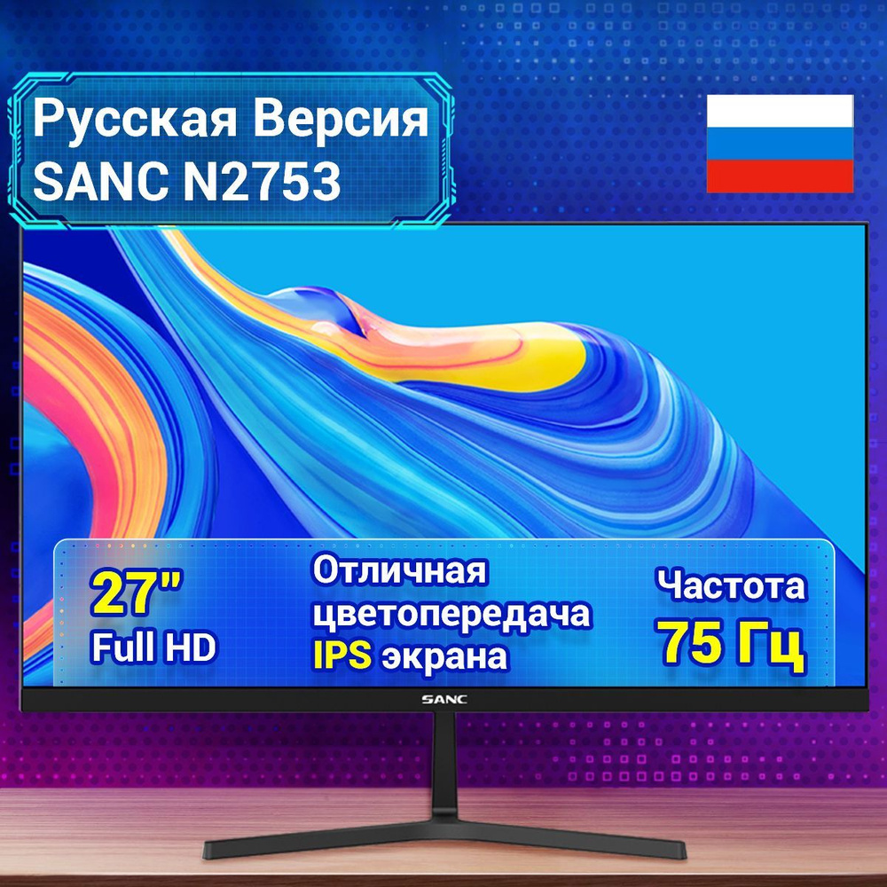 SANC 27" Монитор 75Hz, черный #1