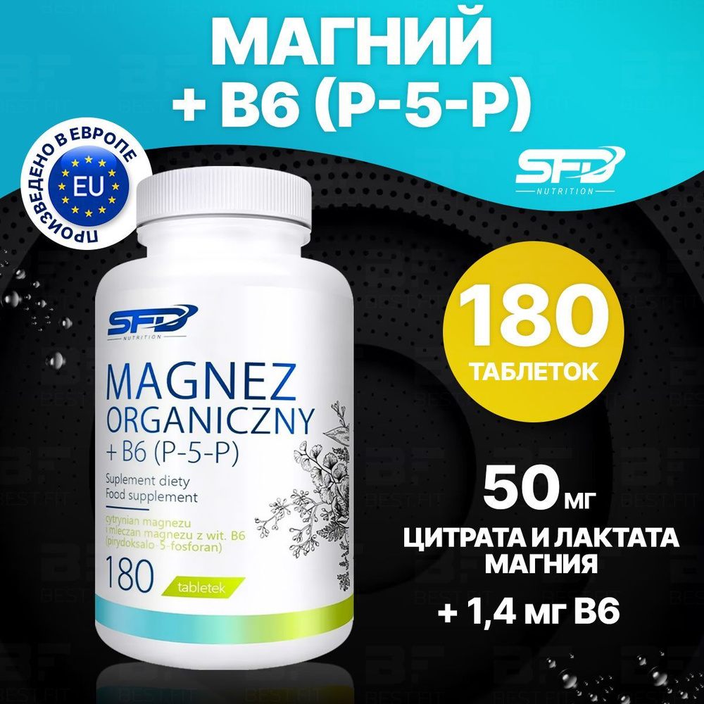 SFD Organic Magnesium + B6 P-5-P, Органический магний + B6 (P-5-P), Комплекс витаминов и минералов для #1