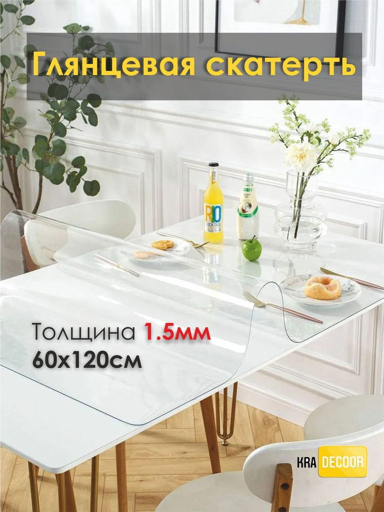 kradecor Гибкое стекло 60x120 см, толщина 1.5 мм #1