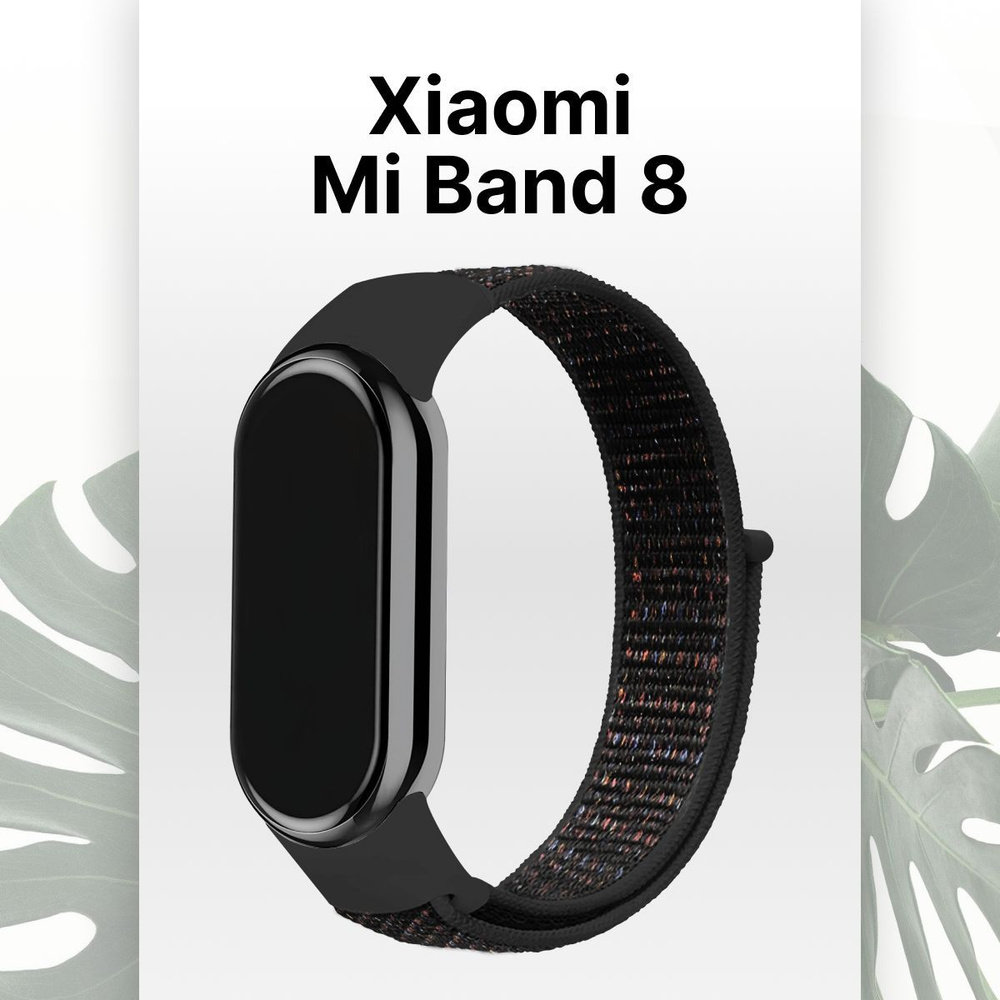 Нейлоновый ремешок для фитнес трекера Xiaomi Mi Band 8 / Эластичный тканевый браслет для Сяоми Ми Бенд #1
