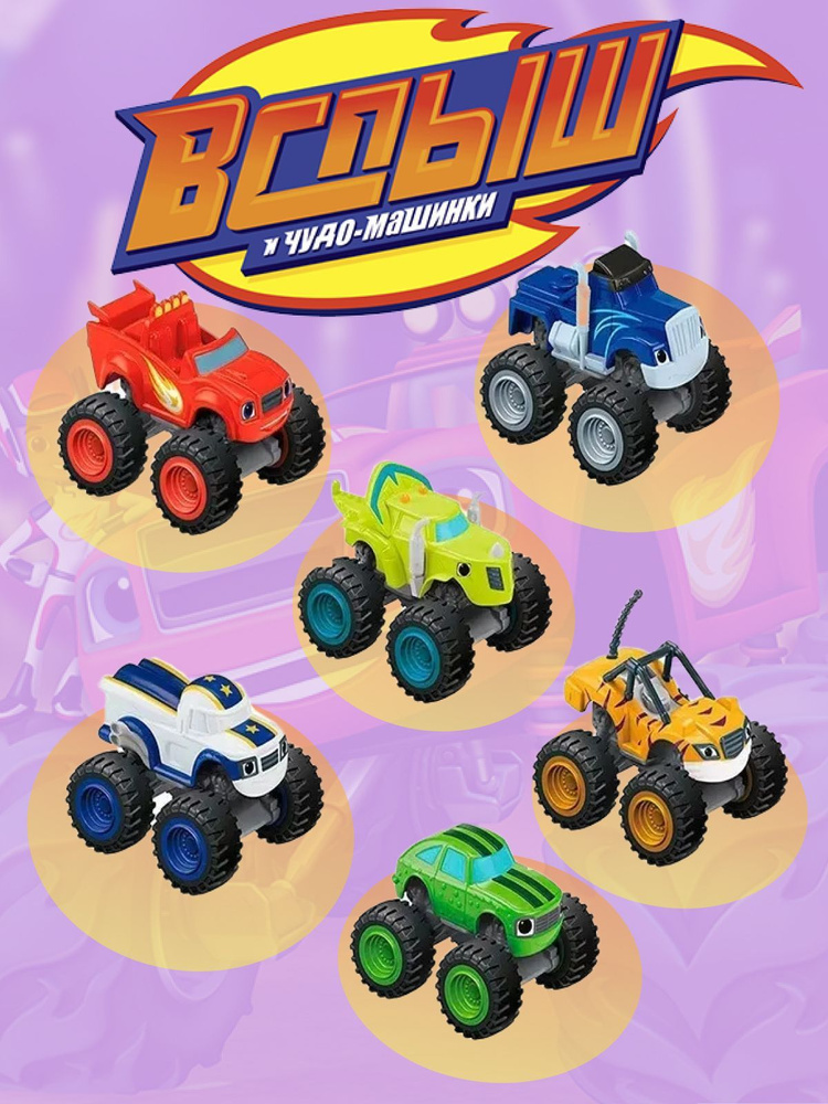Вспыш и чудо машинки набор 6 штук для мальчиков, игрушка Blaze Монстр ...