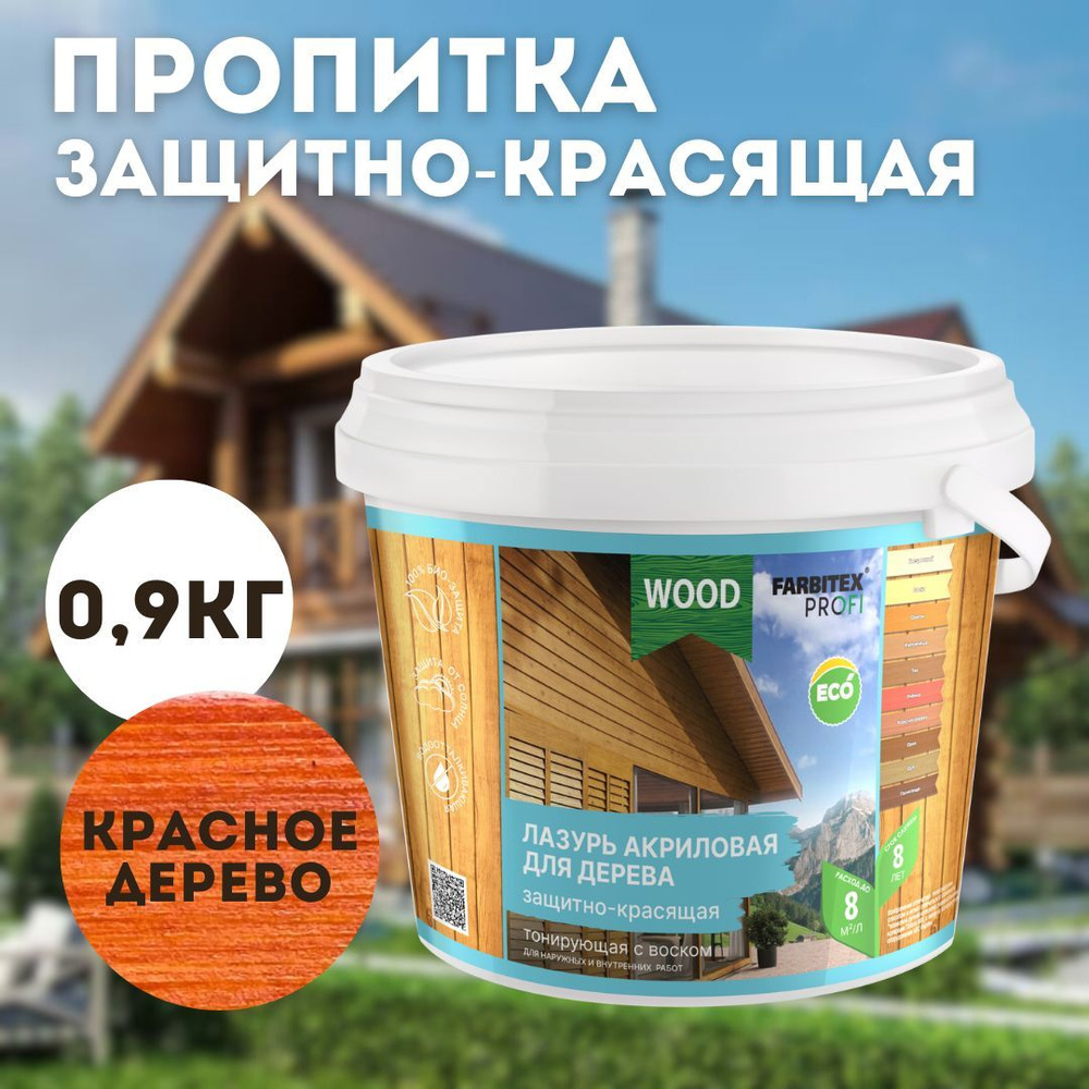 Пропитка для дерева акриловая Красное Дерево 0.9л FARBITEX ПРОФИ WOOD защитная и водоотталкивающая  #1