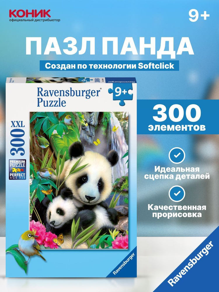 Пазл Ravensburger XXL Панда, 300 эл., 13065 #1