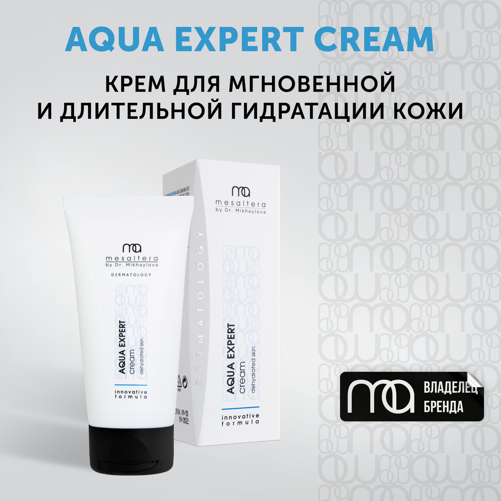 MESALTERA Aqua Expert Cream Увлажняющий крем для мгновенной гидрации лица 50 мл  #1