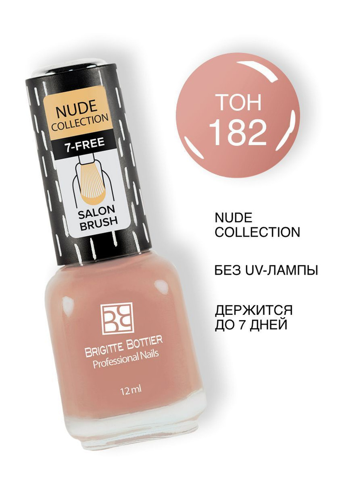 Brigitte Bottier лак для ногтей Nude Collection тон 182 персиково-бежевый 12мл  #1