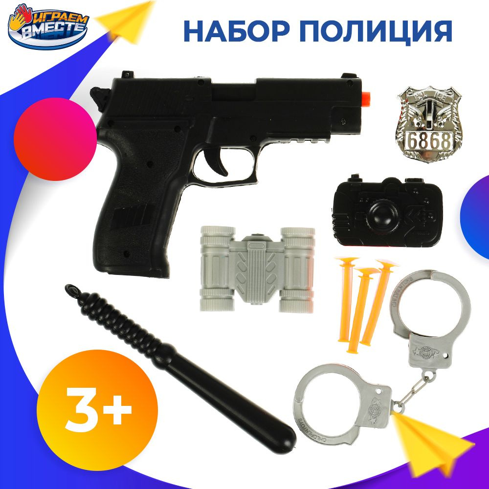 Набор оружия полиция игрушечный с детским пистолетом для мальчика с пульками на присосках  #1