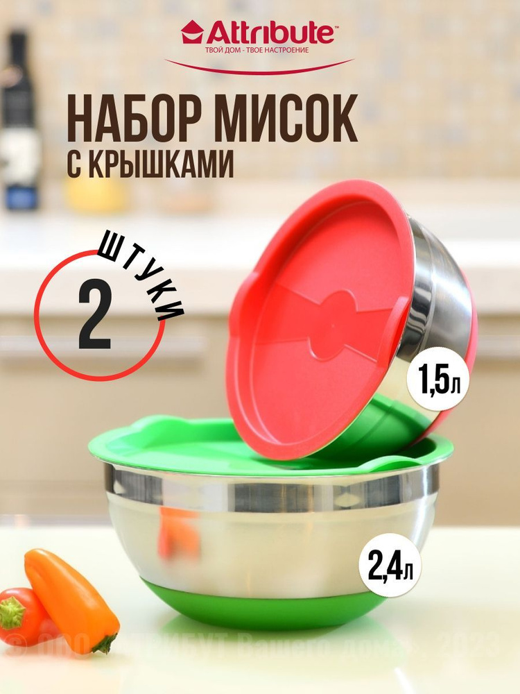 Набор мисок из нержавеющей стали MIX&STORE 2шт, 1.5л+2.4л с крышками, силиконовое дно  #1