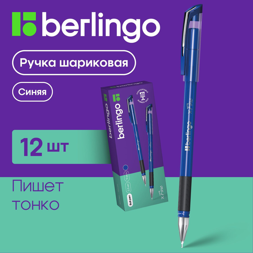 Ручки шариковые синие Berlingo xFine тонкий стержень, линия 0,2 мм, набор 12 шт  #1