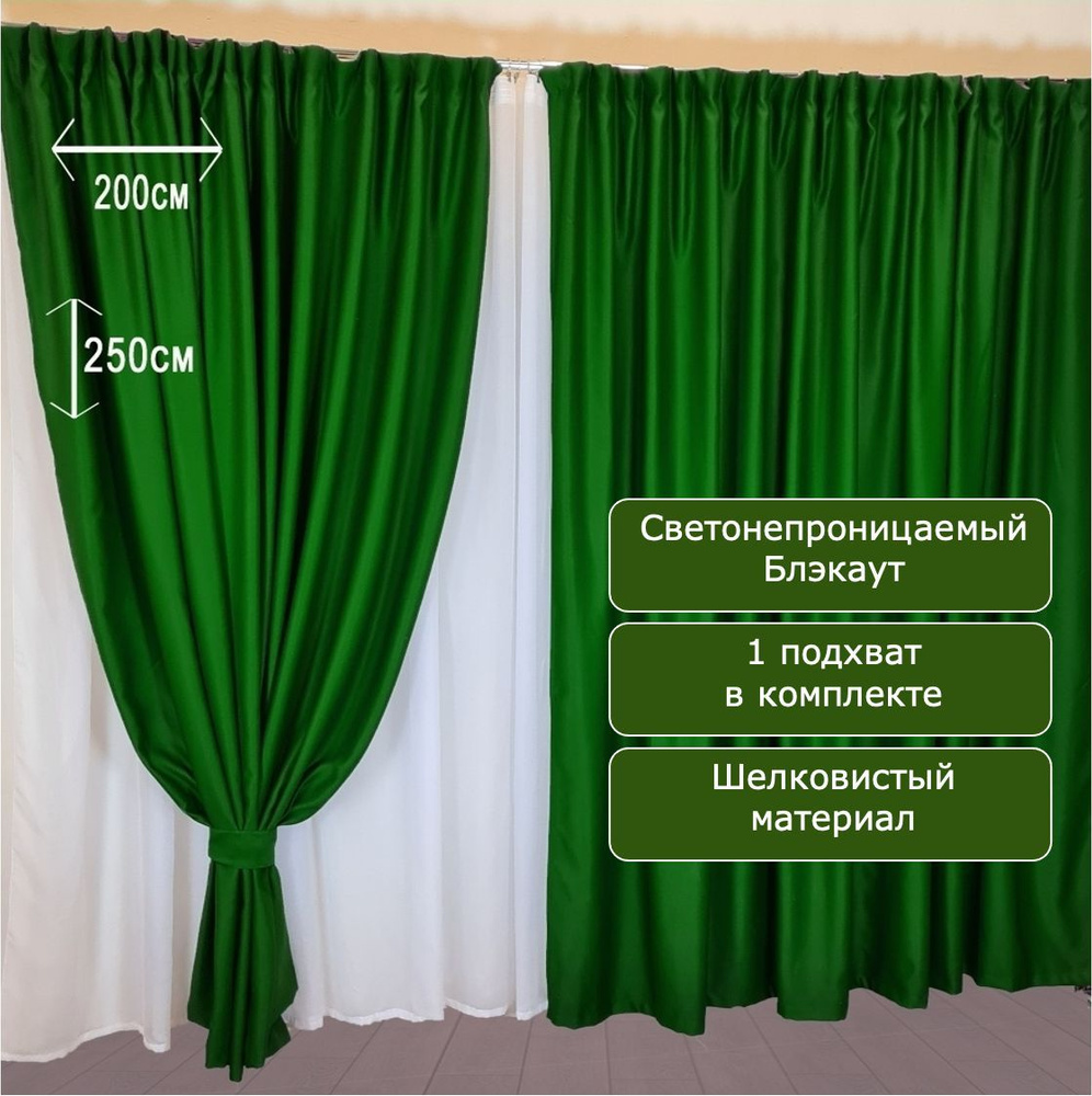 Камея Штора 250х200см, зеленый #1