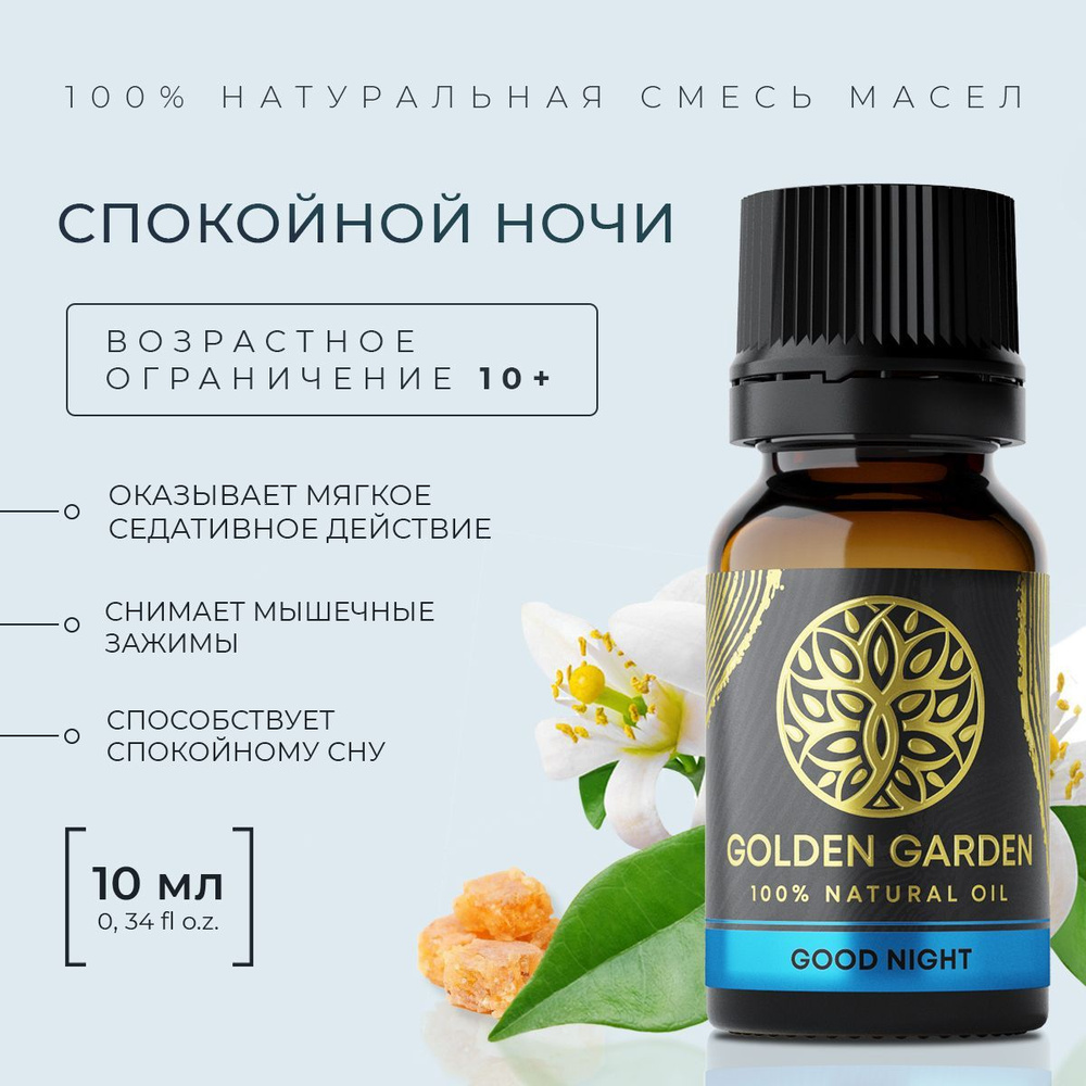 100% эфирное масло для сна 10 мл. Успокаивающее аромамасло для расслабления в увлажнитель воздуха, для #1