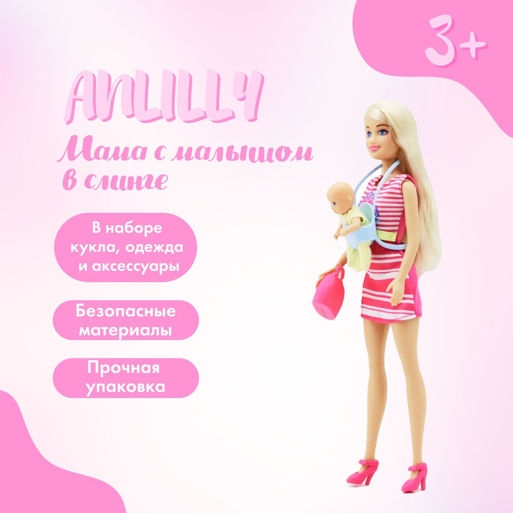 Кукла Anlily Мама-блондинка с малышом в слинге, набор с аксессуарами, кукла 29 см, 177949  #1