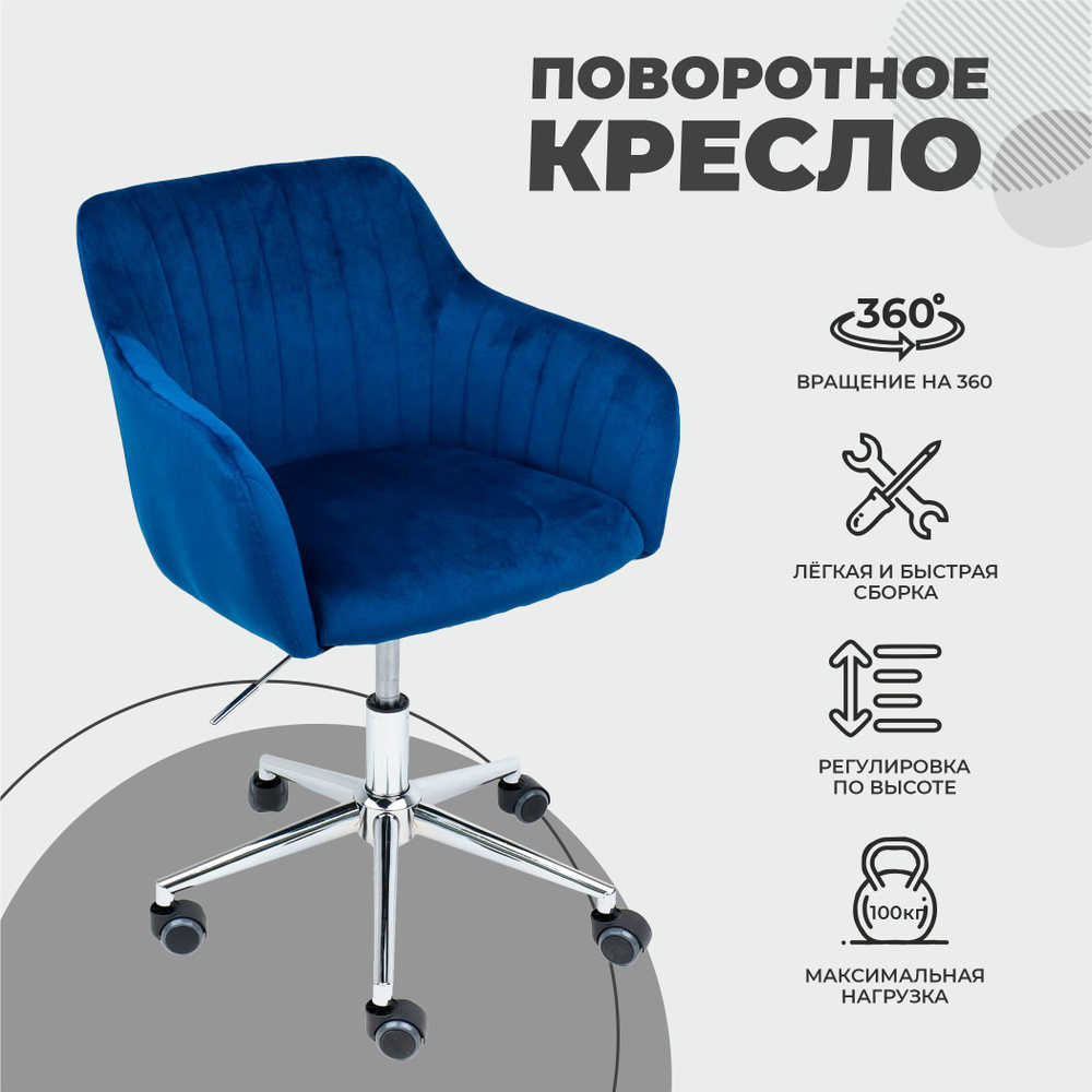 AKSHOME Офисное кресло Компьютерное офисное кресло SARK, синий велюр  #1