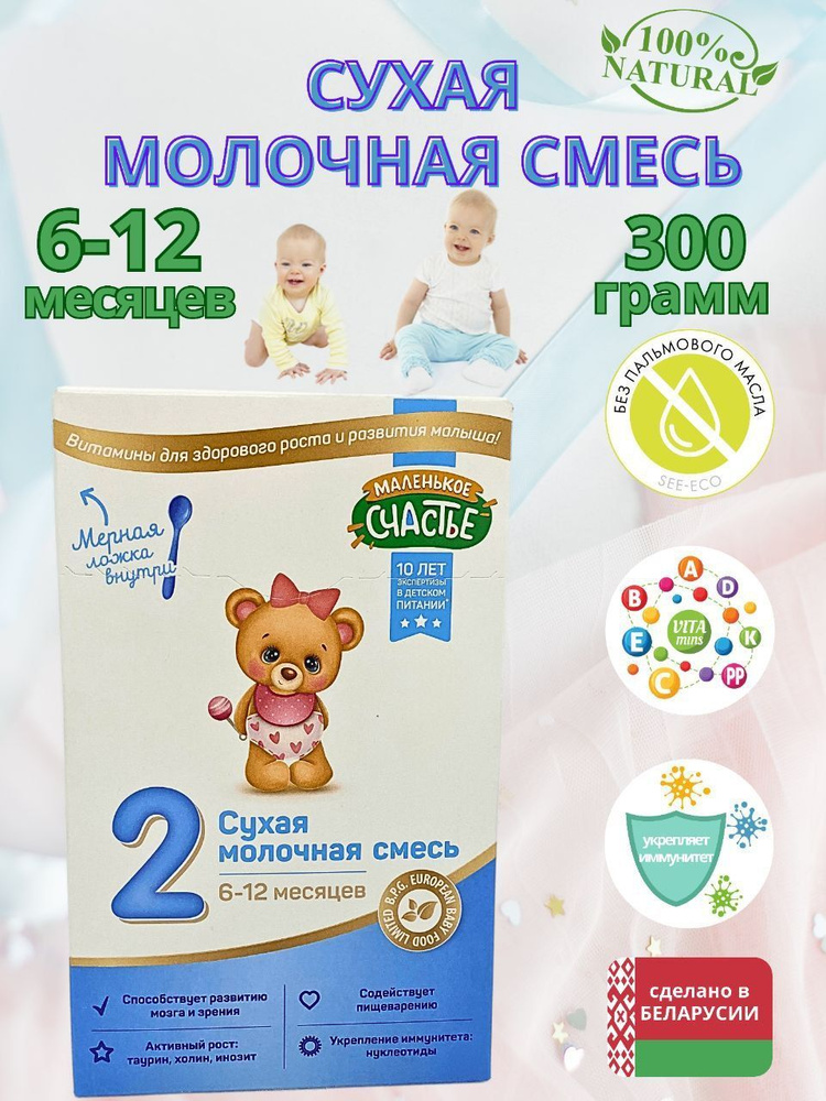 Маленькое Счастье/ Молочная сухая смесь 2 с 6-12 месяцев, Россия, 1 шт  #1