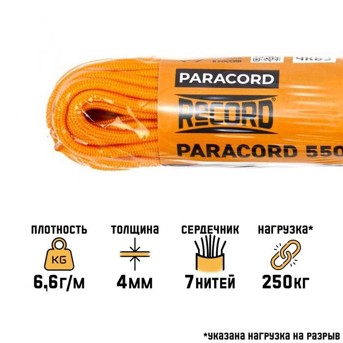 Паракорд 550, нейлон, золотисто-желтый, d - 4 мм, 10 м #1