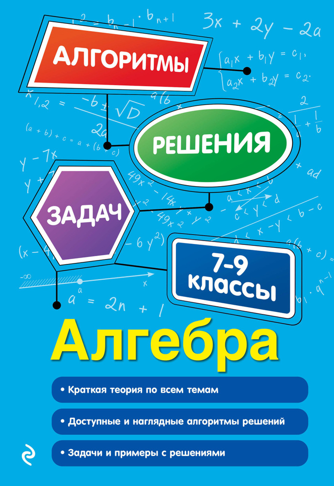 Алгебра. 7-9 классы | Виноградова Татьяна #1