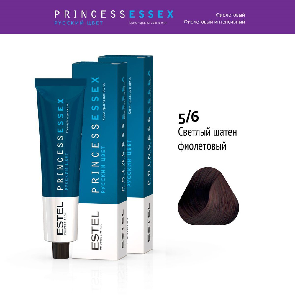 ESTEL PROFESSIONAL Крем-краска PRINCESS ESSEX для окрашивания волос 5/6 светлый шатен фиолетовый 60 мл #1