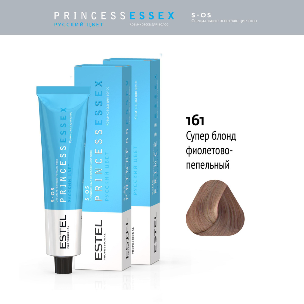 ESTEL PROFESSIONAL Крем-краска PRINCESS ESSEX S-OS для осветления волос 161  супер блонд фиолетово-пепельный 60мл - 2 шт - купить с доставкой по  выгодным ценам в интернет-магазине OZON (160747061)