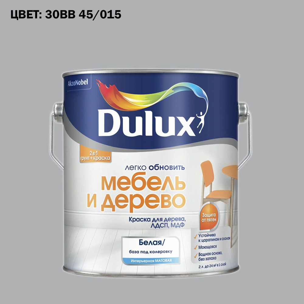 Краска колерованная для дерева на водной основе Dulux Мебель и дерево матовая 2 л. ГОТОВЫЙ ЦВЕТ: 30BB #1