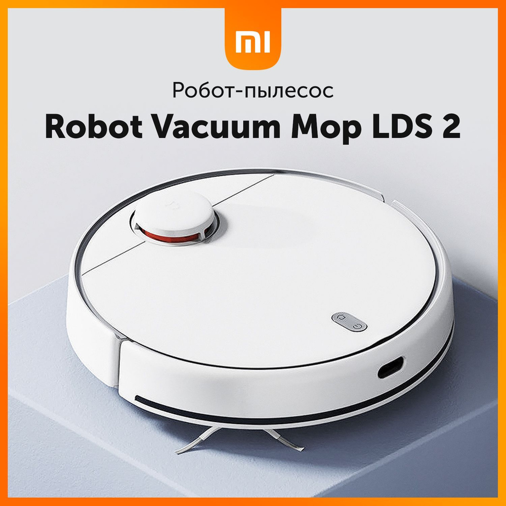 Робот-пылесос Xiaomi Robot Vacuum Mop 2 Pro LDS CN (MJST1S) (Русская озвучка),  белый, сухая/влажная уборка, управление с телефона, белый - купить по  выгодной цене в интернет-магазине OZON (349489005)